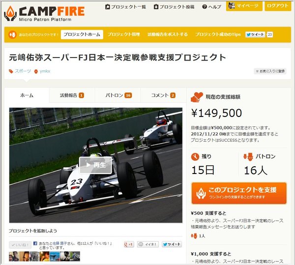 motojima_campfire_shot.jpg