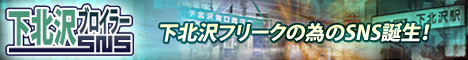 shimobro_sns_ban_468x60.jpg